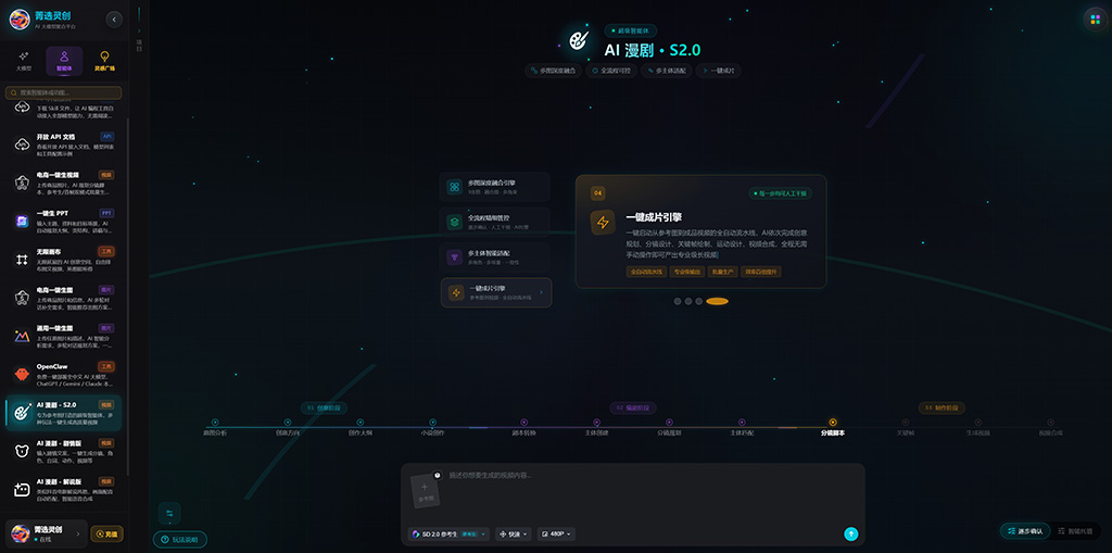 AI漫剧快速吸粉案例
